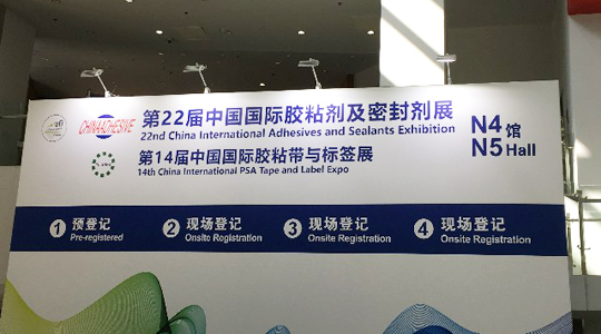 金秋九月，德瑞克邀您相約上海第二十二屆中國(guó)國(guó)際膠黏劑及密封展、第十九屆中國(guó)國(guó)際橡膠技術(shù)展覽會(huì)