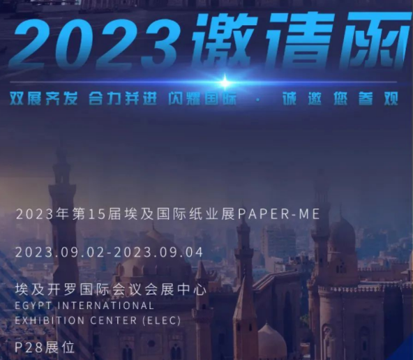 相約2023埃及-開羅，盛典即將開啟！
